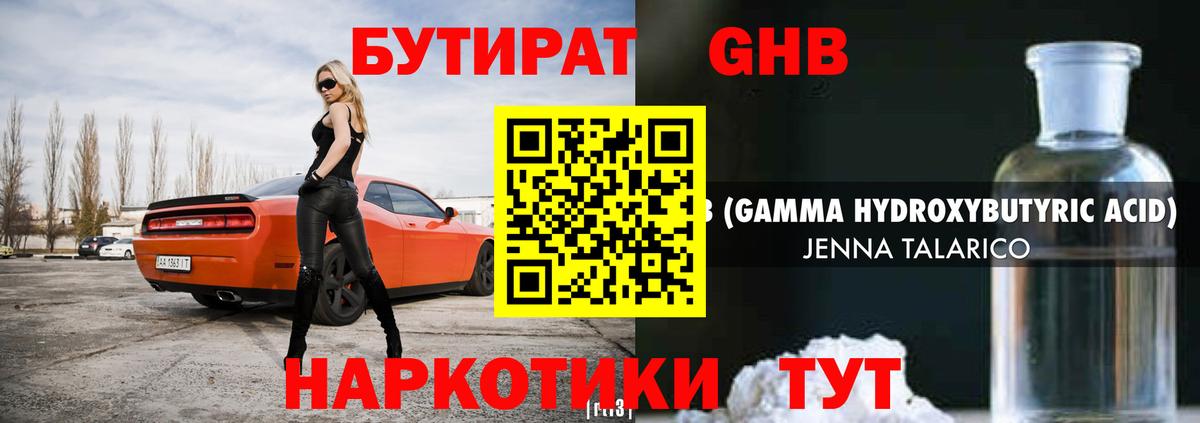 Луховицы  Бутират BDO 33%  Вход с VPN 