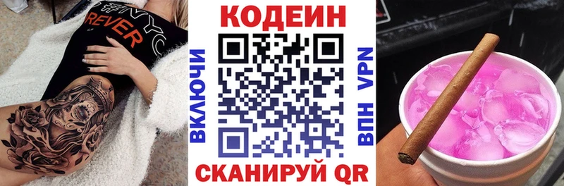Кодеин напиток Lean (лин)  Луховицы 