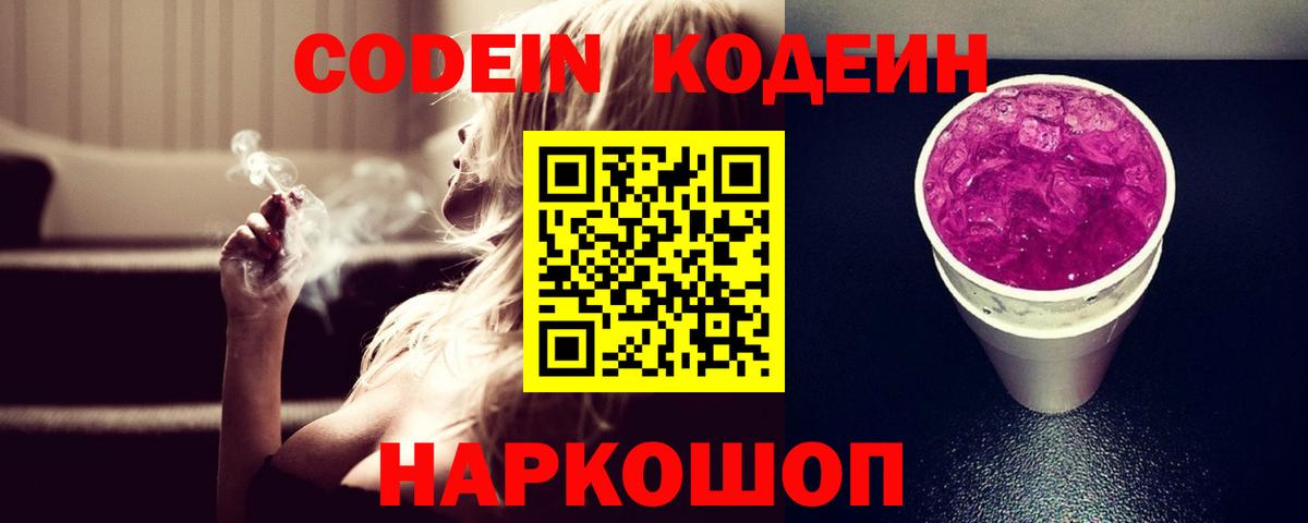 Кодеиновый сироп Lean Purple Drank Луховицы