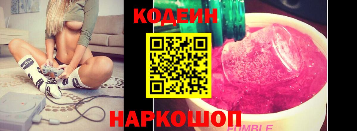 Кодеин Purple Drank  Кодеиновый сироп Lean напиток Lean (лин)  Вход с VPN  Луховицы 