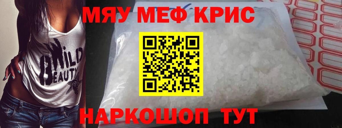 Меф мяу мяу  Луховицы