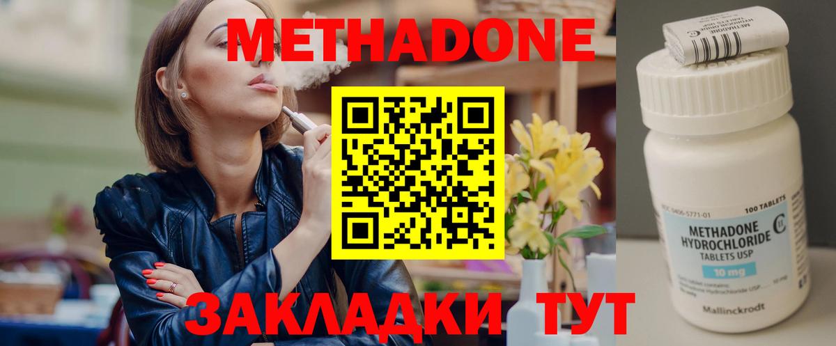 Луховицы  МЕТАДОН methadone  Вход с VPN 